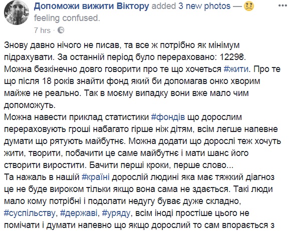 Шанс на жизнь: в сети просят помочь онкобольному украинцу