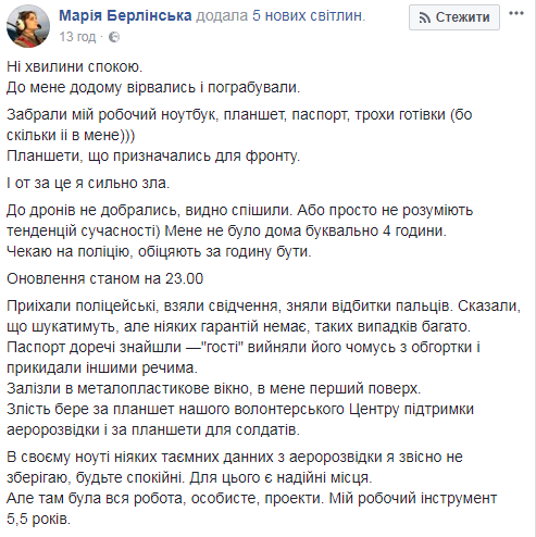 Забрали технику, документы и деньги: в Киеве ограбили известную девушку-АТОшницу