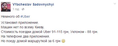 &quot;Ланосы&quot; уже собирают Майдан&quot;: соцсети обсуждают запуск Uber в Киеве