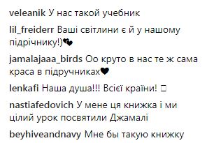 "Достает ее успешность": в школьный учебник внесли необычный текст о Джамале