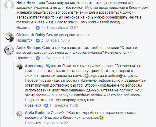 "Укрзалізниця" скасувала два потяги до Лисичанська: в мережі висловили обурення