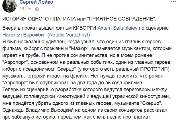 "Плохое не воруют": автор романа "Аэропорт" обвинил создателей "Киборгов" в плагиате