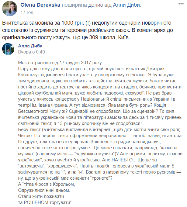 "Жити-поживати та "Рошеном" торгувати": в мережі скандал через новорічного сценарію для школярів