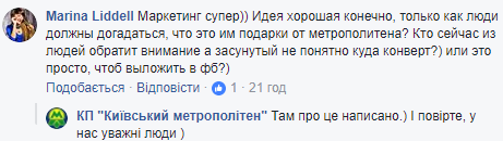 Киевский метрополитен удивил пассажиров неожиданными подарками (фото)