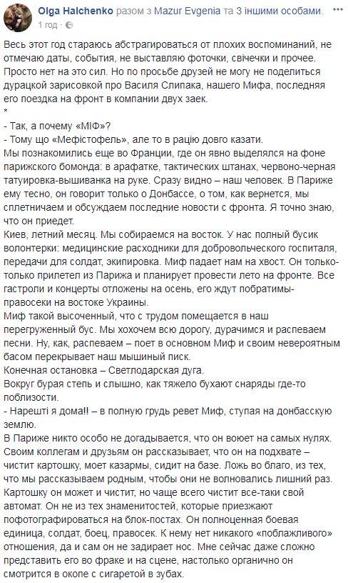 "Обіймаю, братику": украинцы чтят память Василия Слипака