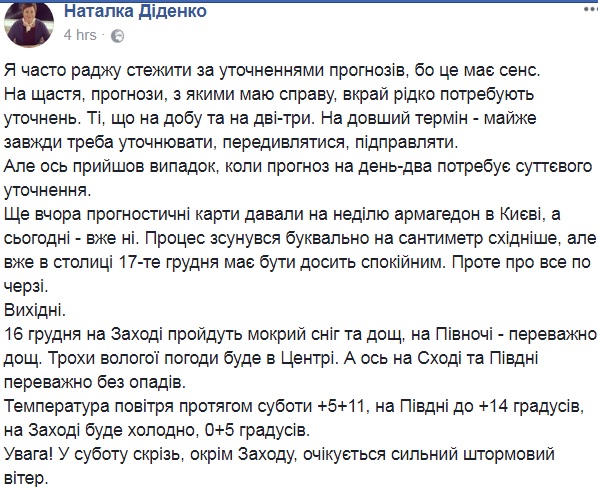 Армагеддон отменяется: синоптик дала новый прогноз на выходные