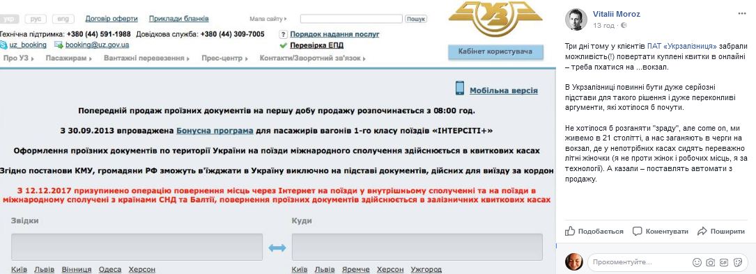 "Нас заганяють в черги на вокзал": в мережі відреагували на "покращення" від "Укрзалізниці"