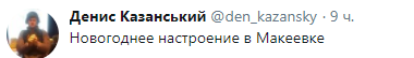 "Жаль людей": соцсети всколыхнуло фото "новогоднего настроения" в оккупированной Макеевке