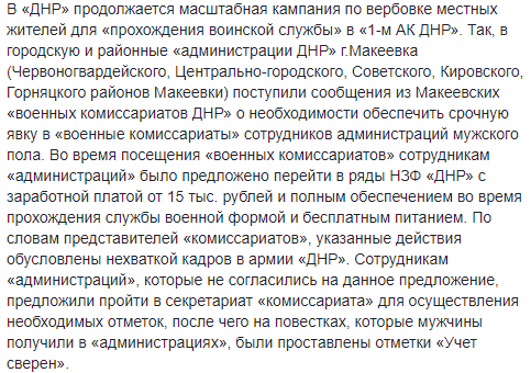 В сети сообщили, как боевики провалили "мобилизацию" на Донбассе