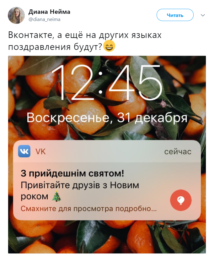 "З прийдешнім святом": "ВКонтакте" поздравил россиян на украинском языке