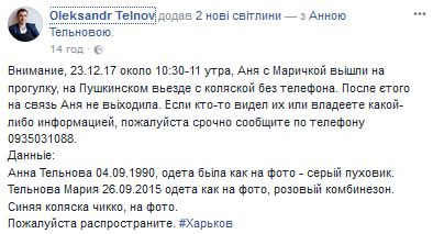 Помогите найти: в Харькове разыскивают пропавших маму и двухлетнюю девочку