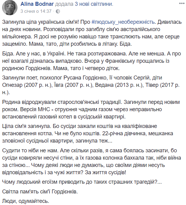 В Ивано-Франковске накануне Нового года погибла целая семья
