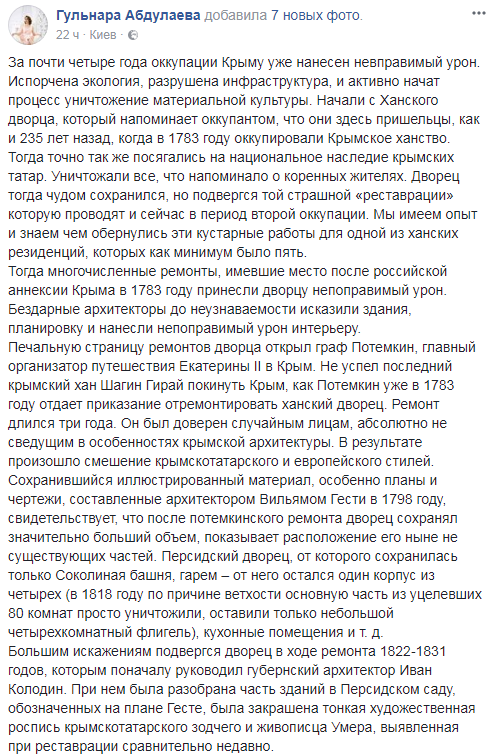 Історик розповіла, як окупанти руйнують Ханський палац у Бахчисараї