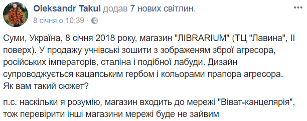 У Сумах продають зошити з портретами Сталіна