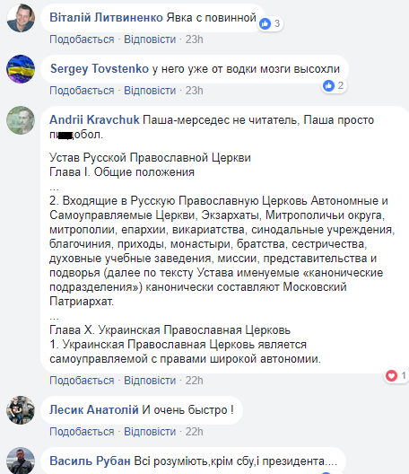 "Паша-Мерседес": блогер розповів, як намісник Лаври "спалив контору"
