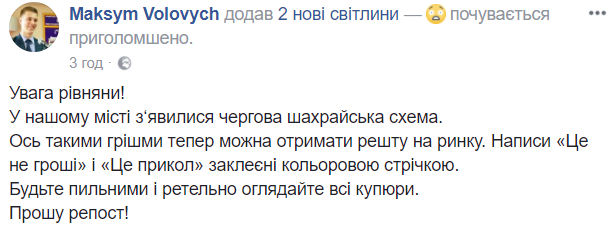 Рівнян попередили про шахрайську схему з липовими купюрами на ринку