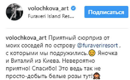Волочкова розповіла про свій відпочинок і похвалилася "приємним сюрпризом" від шанувальників з Києва (фото)