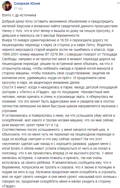 У Херсоні водій вдарив вагітну жінку за те, що вона доторкнулася до його машини