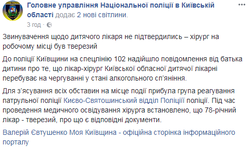 "Был трезв": в полиции отреагировали на инцидент с пьяным врачом под Киевом
