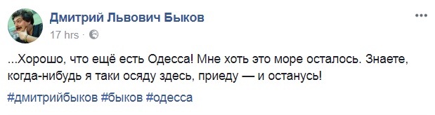 "Когда-нибудь я таки осяду": популярный российский писатель заявил о желании остаться в Украине