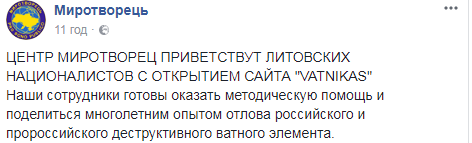 У Литви з'явився свій &quot;Миротворець&quot; з &quot;ельфами&quot;