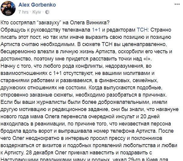 "Влізли в особисте життя артиста": продюсер Олега Винника зробив резонансну заяву