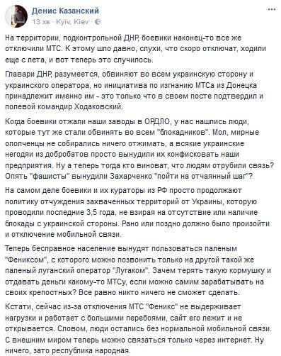 "Зате народна республіка": блогер назвав реальну причину блокування української зв'язку в "ДНР"