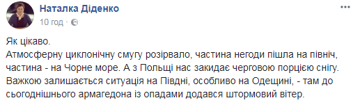 "Як цікаво: синоптик розповіла про майбутній "армагеддон"