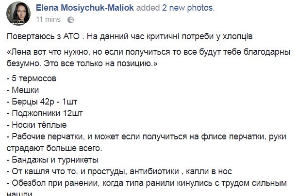 "Критические нужды у ребят": волонтер попросила украинцев помочь бойцам АТО