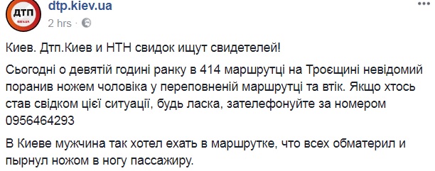 У Києві агресивний пасажир влаштував різанину в маршрутці