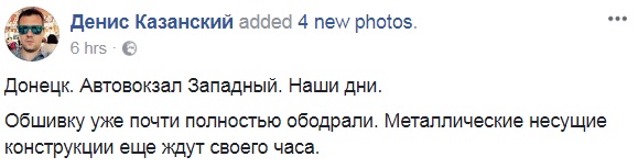&quot;Обшивку полностью ободрали&quot;: в сети показали, что осталось от автовокзала в Донецке