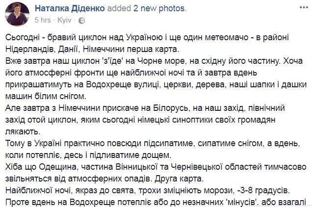 Синоптик сообщила, какой будет погода на Крещение