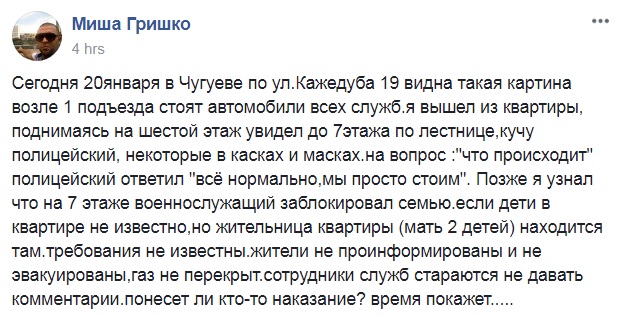 В Харьковской области экс-боец АТО взял в заложницы женщину