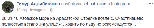 У Херсонській області замерзло Азовське море (вражаючі фото)