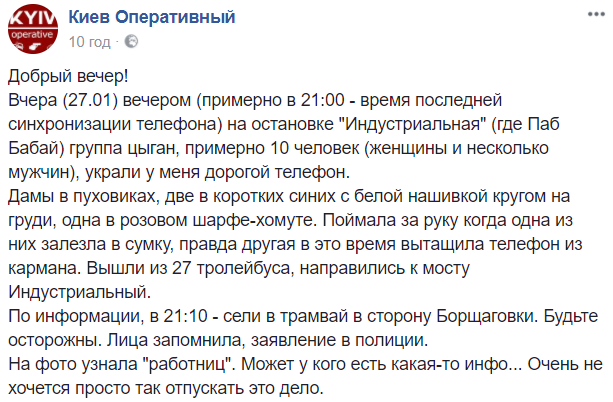 &quot;Поймала за руку&quot;: киян попередили про банду циган в Києві