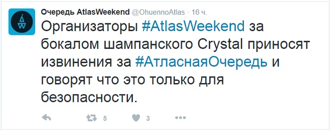 Очередь на Атлас Викенд