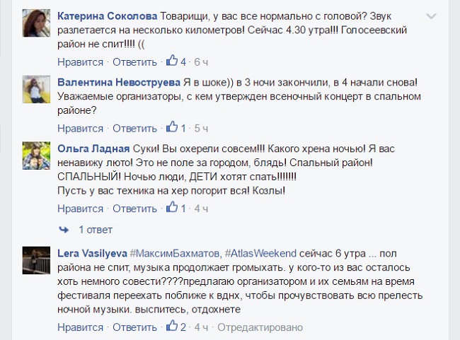 Ночной Atlas Weekend