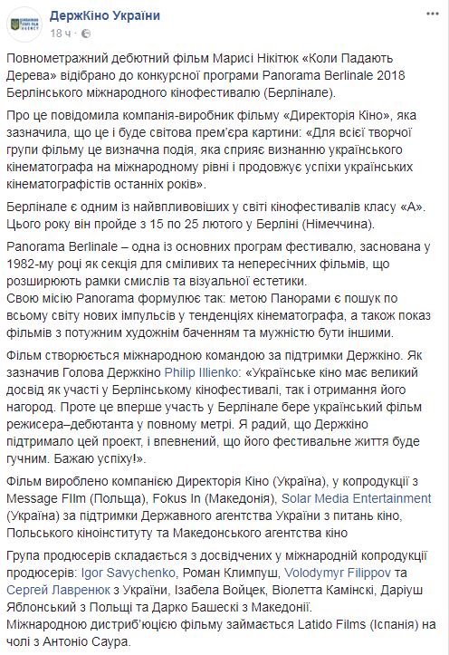 Украинский фильм попал на престижный кинофестиваль
