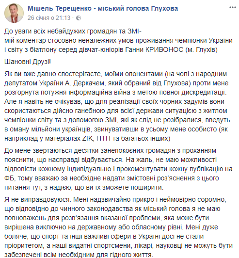 Мінспорту відреагували на скандал з моторошним житлом української чемпіонки