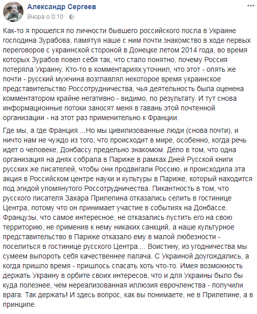 Прилепина отказались поселить в парижский отель из-за службы в &quot;ДНР&quot;