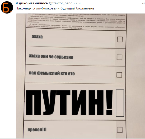 "Просто стыд": соцсети всколыхнул вид бюллетеня на президентские выборы в РФ (фото)