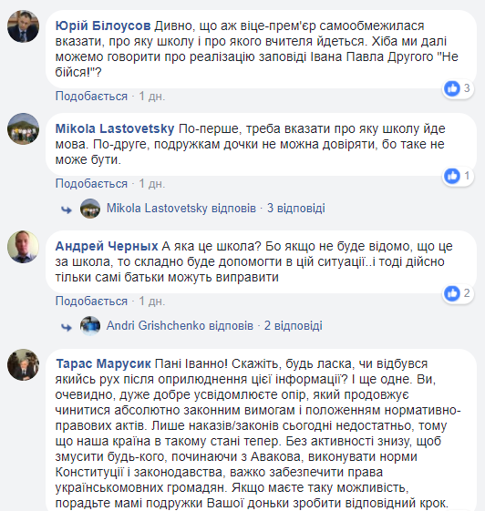 "Да какая разніца": чиновник розповіла про мовний скандал в столичній школі
