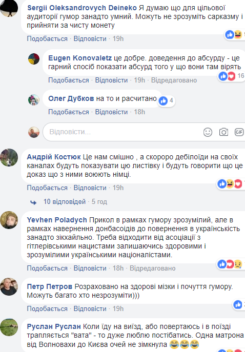 "Сотруднічайть с Укропен Каратєлен": сеть всколыхнула ироничная открытка-обращение к пророссийским жителям Донбасса (фото)