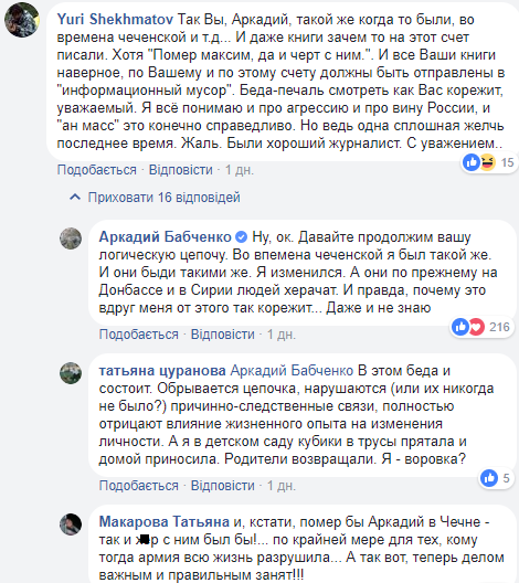 "Інформаційне сміття": Бабченко різко відреагував на втрати РФ в Сирії