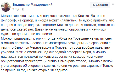 "Іноді може "ляпнути": блогер закликав об'єктивно оцінювати роботу Кличка в Києві