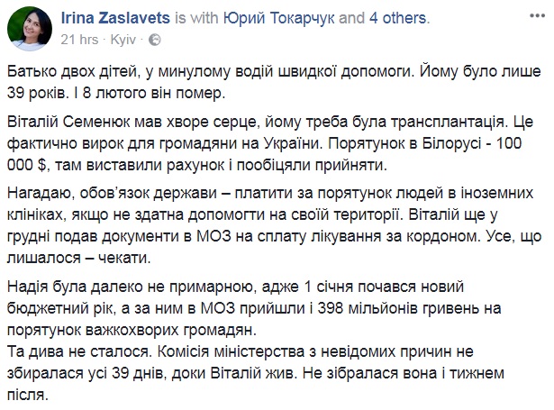 &quot;Ему было всего 39&quot;: тяжелобольной украинец умер, не дождавшись операции и денег от МОЗ