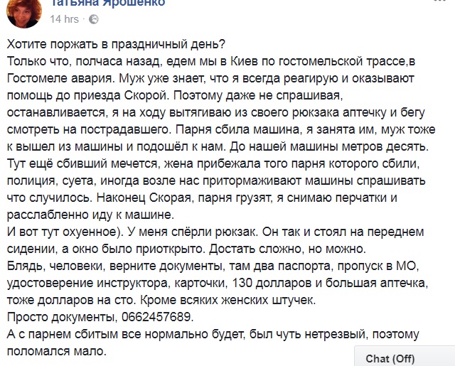 Цинічний випадок: медика, який надав допомогу потерпілому, нахабно обікрали