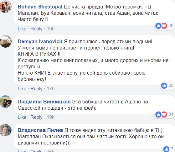 "Люди для людей": в киевском супермаркете для читающей бабушки поставили диванчик