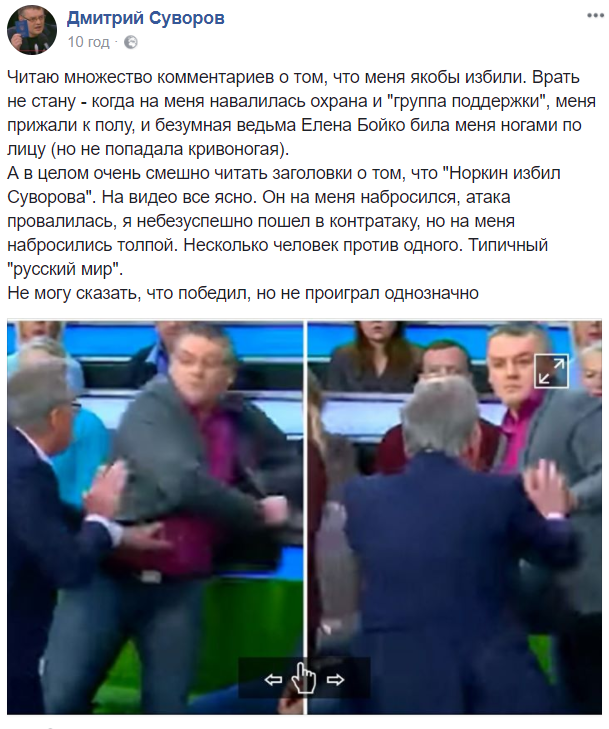 "Типичный "русский мир": украинский политолог рассказал о драке на росТВ