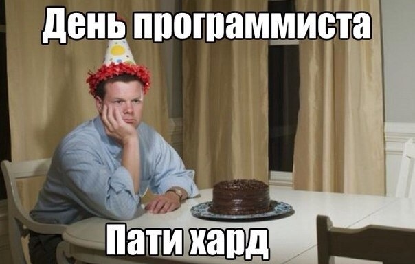 День програміста: як оригінально привітати колегу
